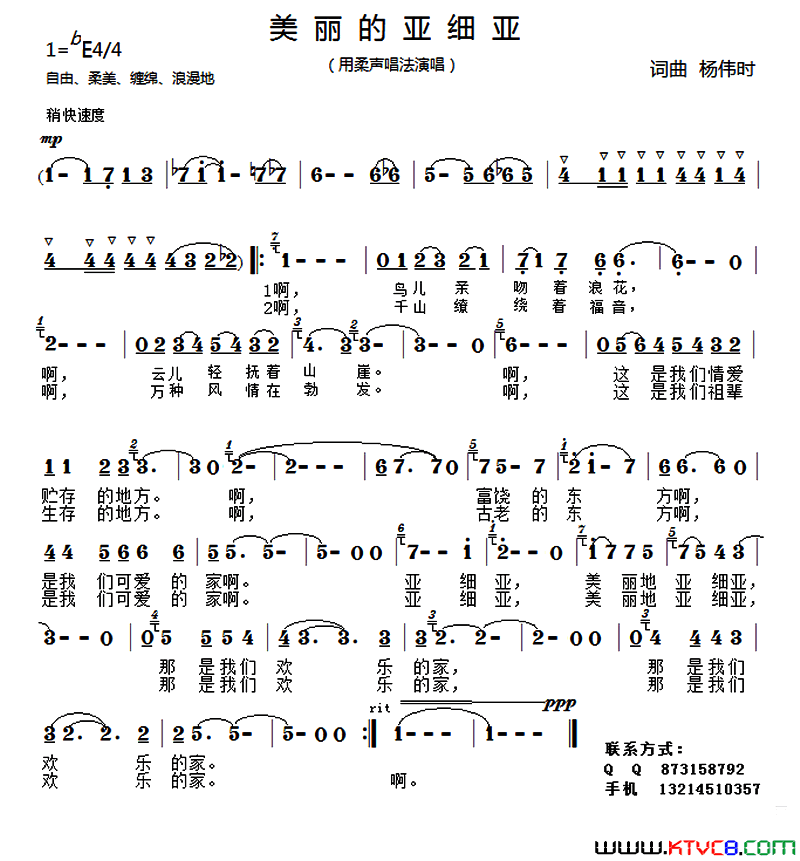 美丽的亚细亚简谱