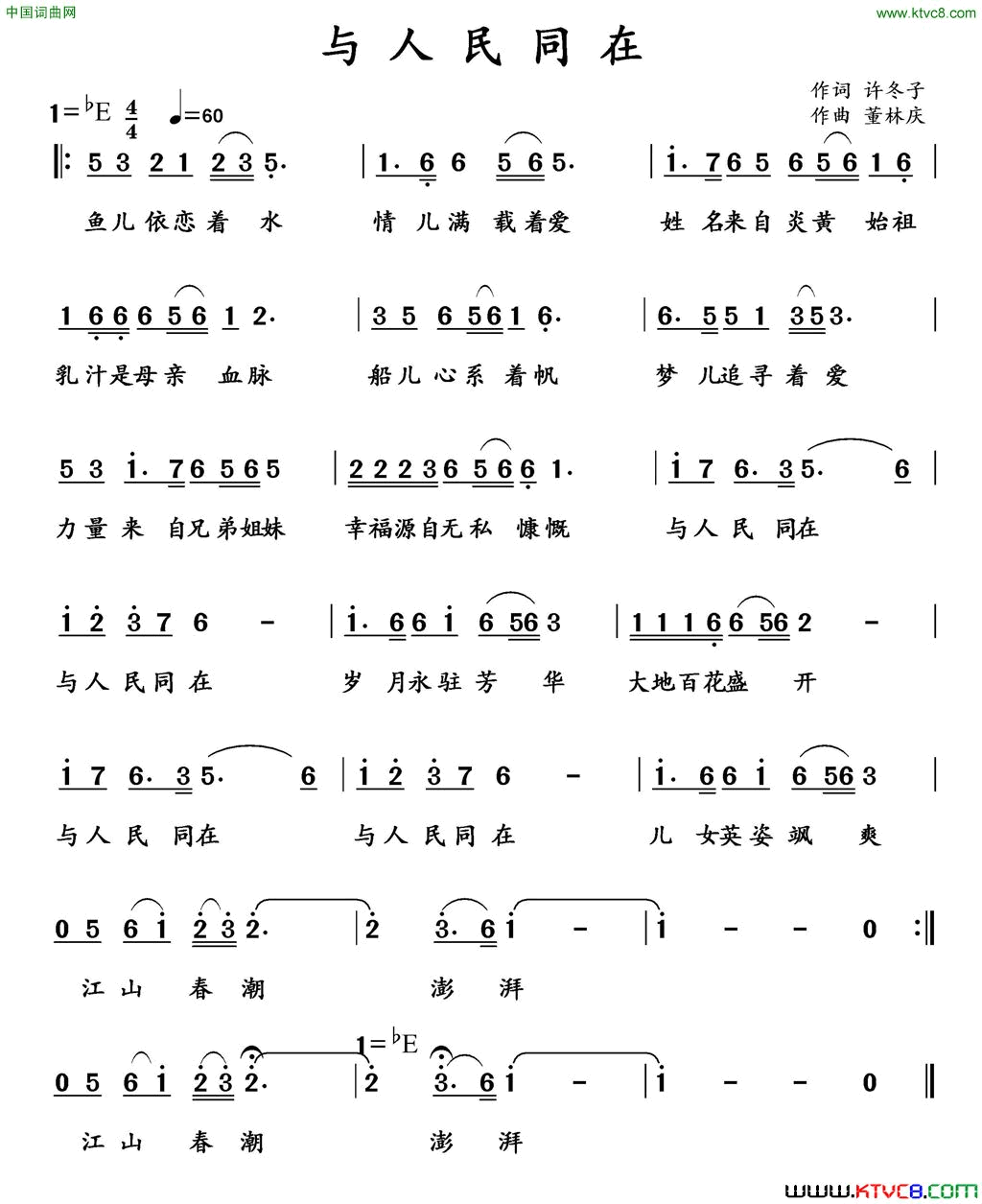 与人民同在简谱