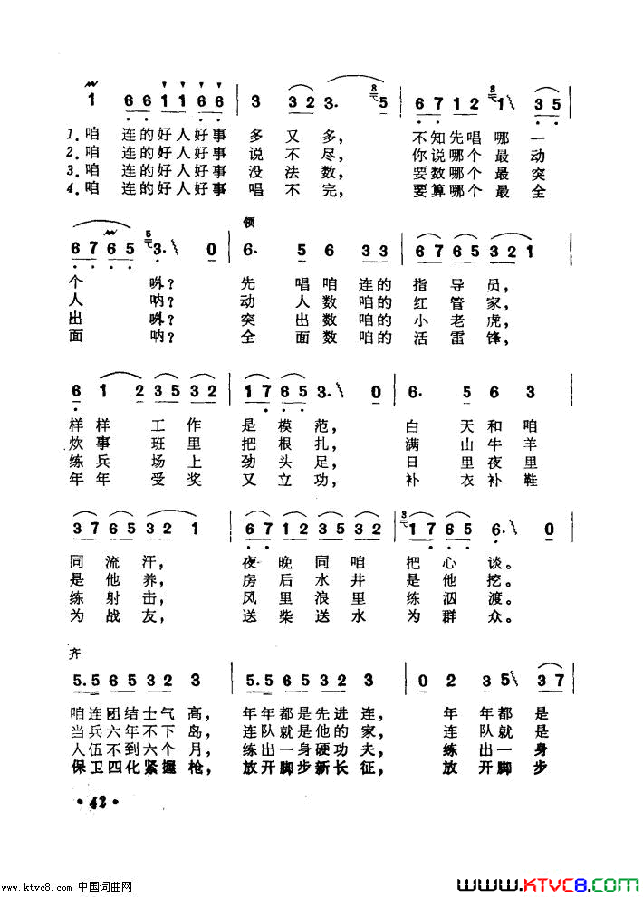 咱连的好人好事多简谱