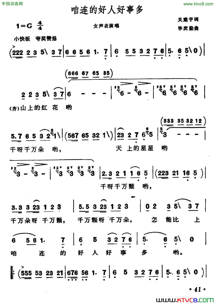 咱连的好人好事多简谱