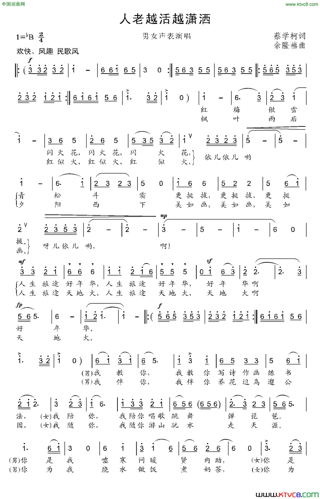 人老越活越潇洒简谱