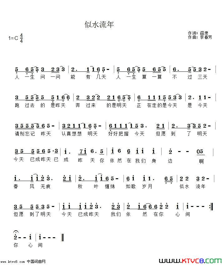 似水流年简谱_原乡演唱_阎肃/李春芳词曲