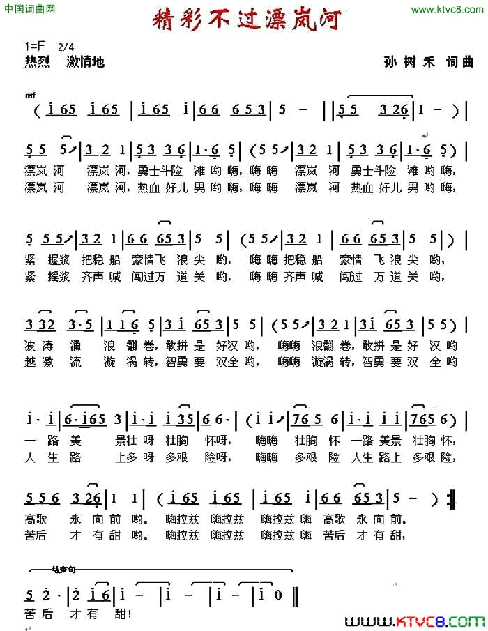 精彩不过漂岚河简谱