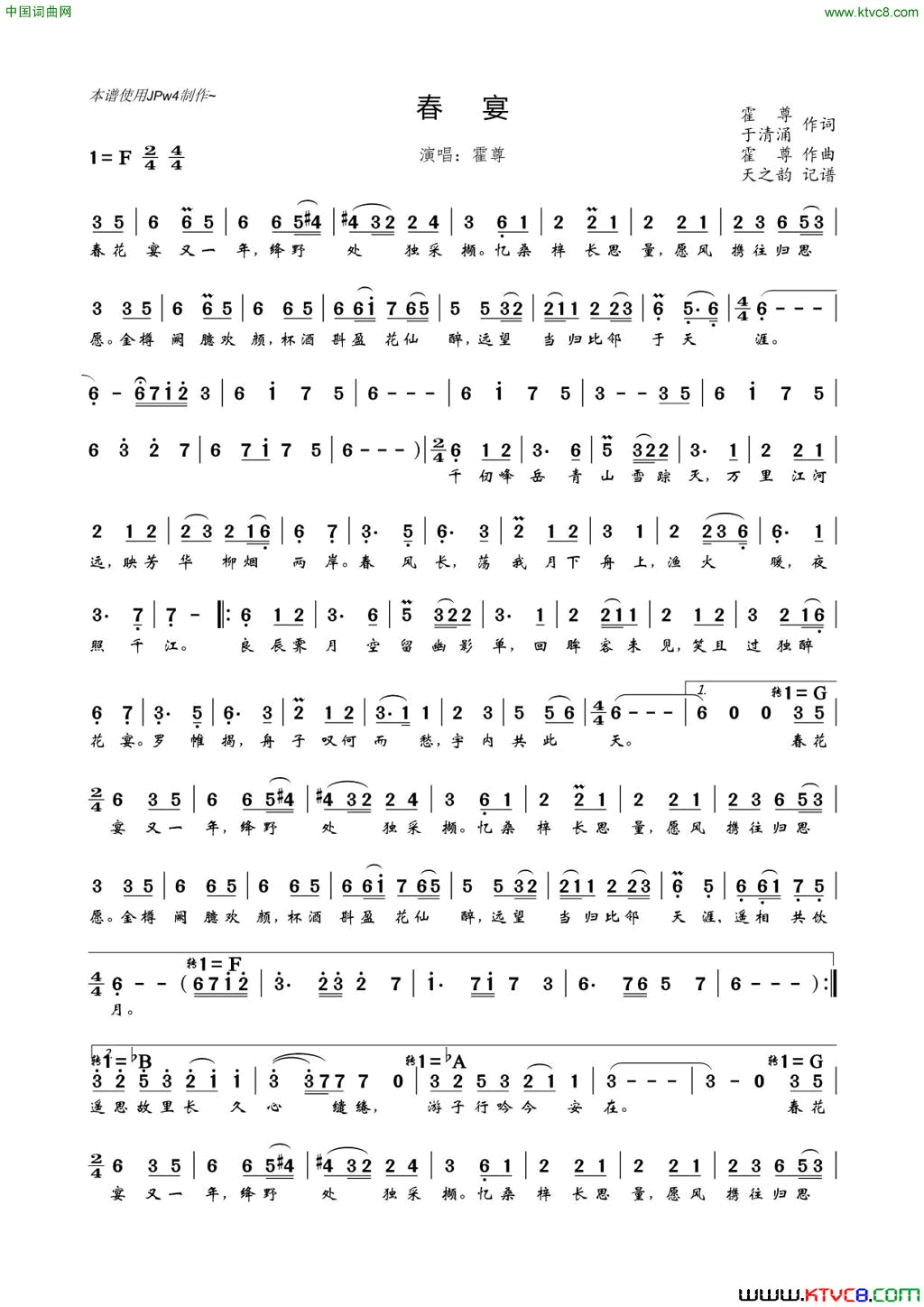 春宴简谱_霍尊演唱_霍尊、于清涌/霍尊词曲