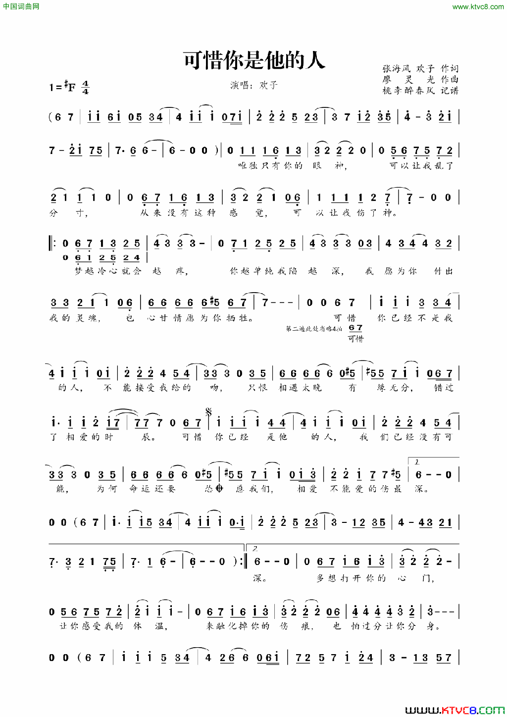 可惜你是他的人简谱_欢子演唱_张海风、欢子/廖灵光词曲