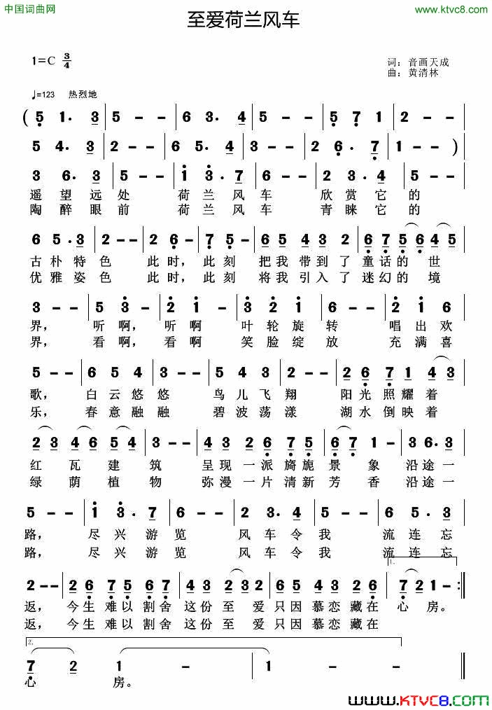 至爱荷兰风车简谱