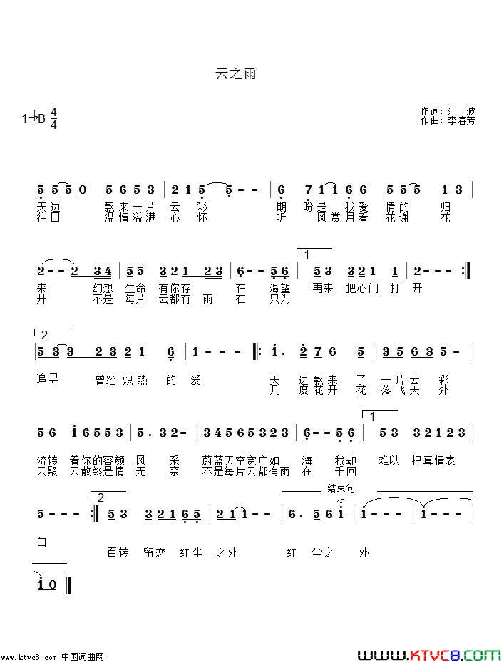 云之雨简谱_雨露演唱_江波/李春芳词曲