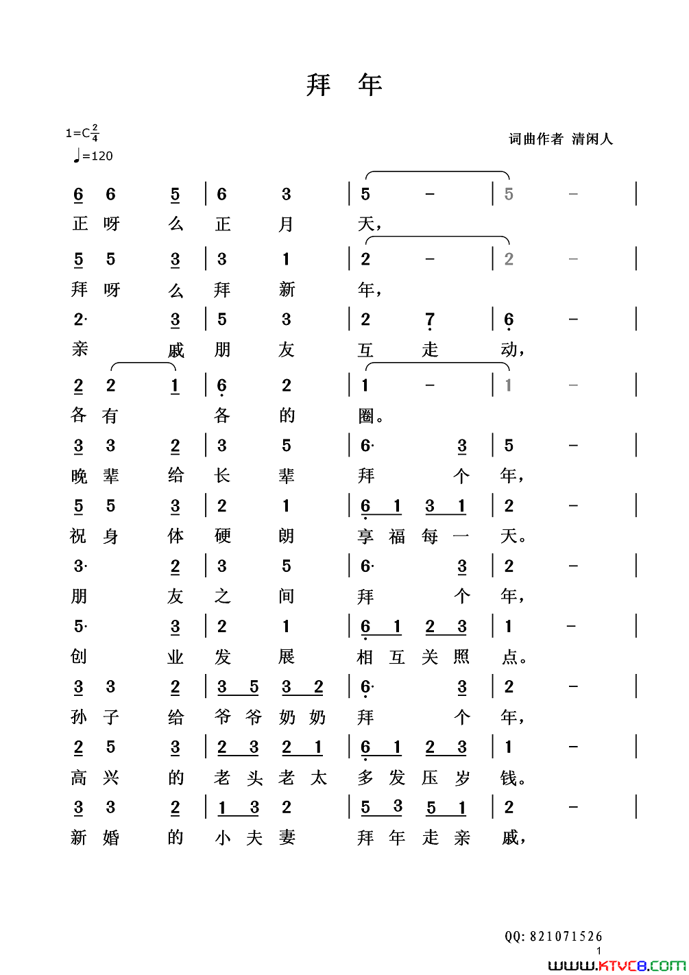 拜年清闲人词清闲人曲拜年清闲人词_清闲人曲简谱