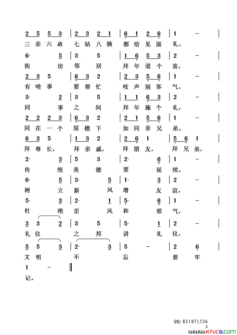 拜年清闲人词清闲人曲拜年清闲人词_清闲人曲简谱