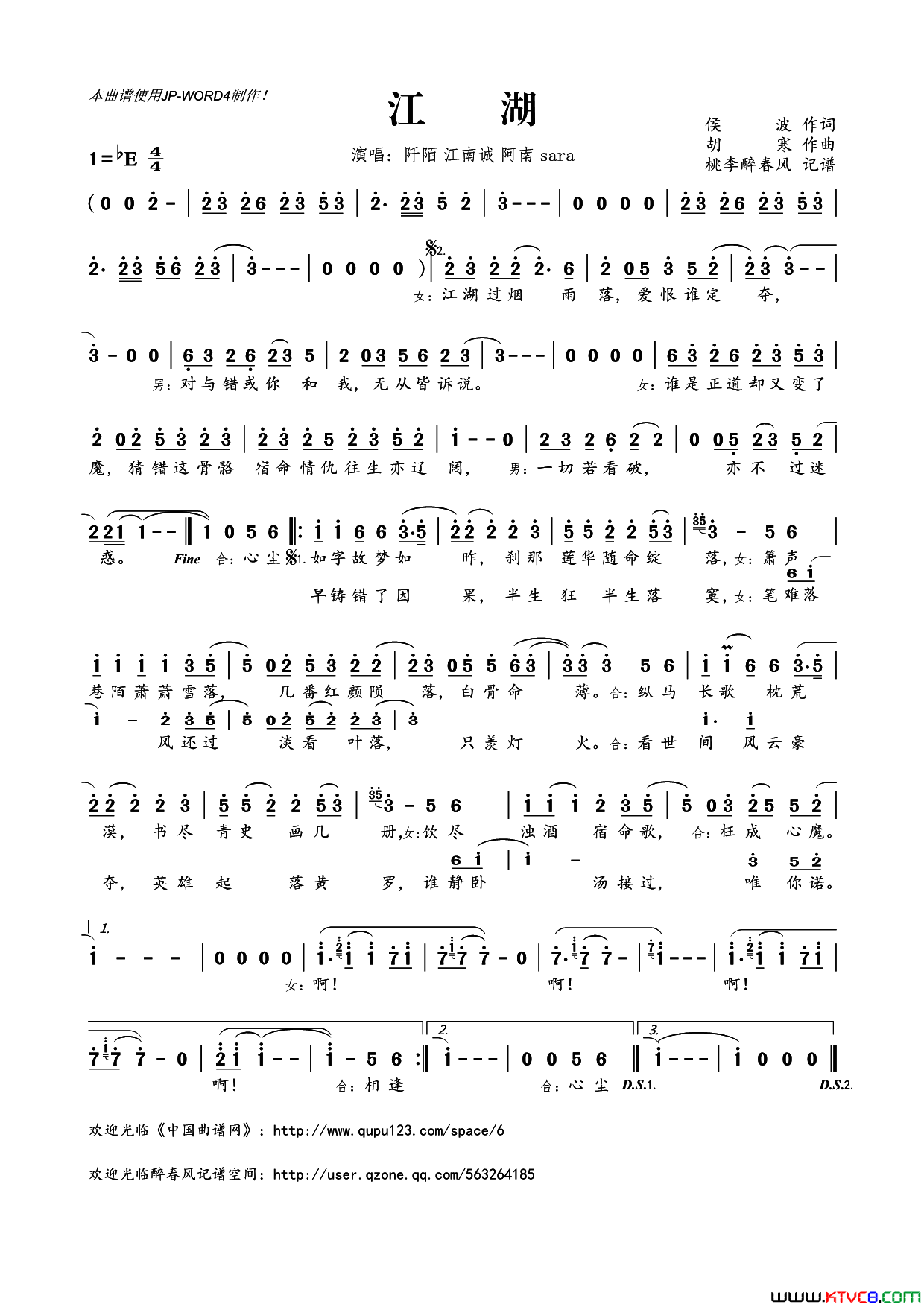 江湖简谱_阡陌演唱_侯波/胡寒词曲