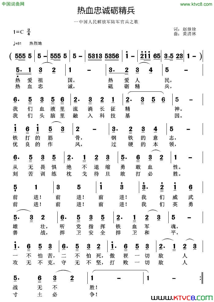 热血忠诚砺精兵简谱