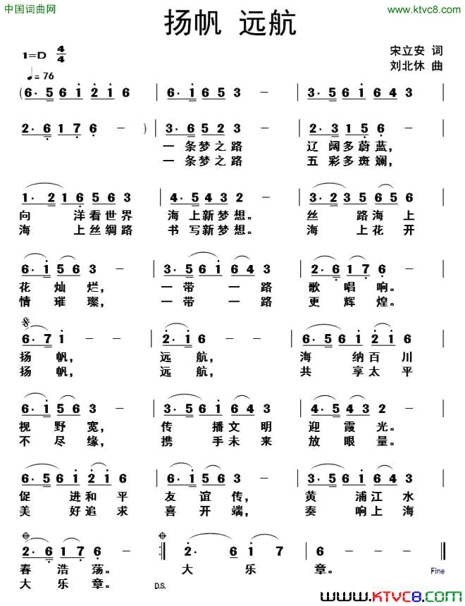 扬帆远航简谱