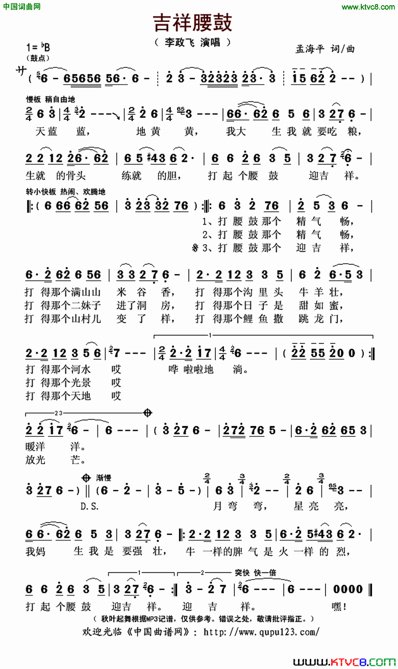 吉祥腰鼓简谱_李政飞演唱_孟海平/孟海平词曲