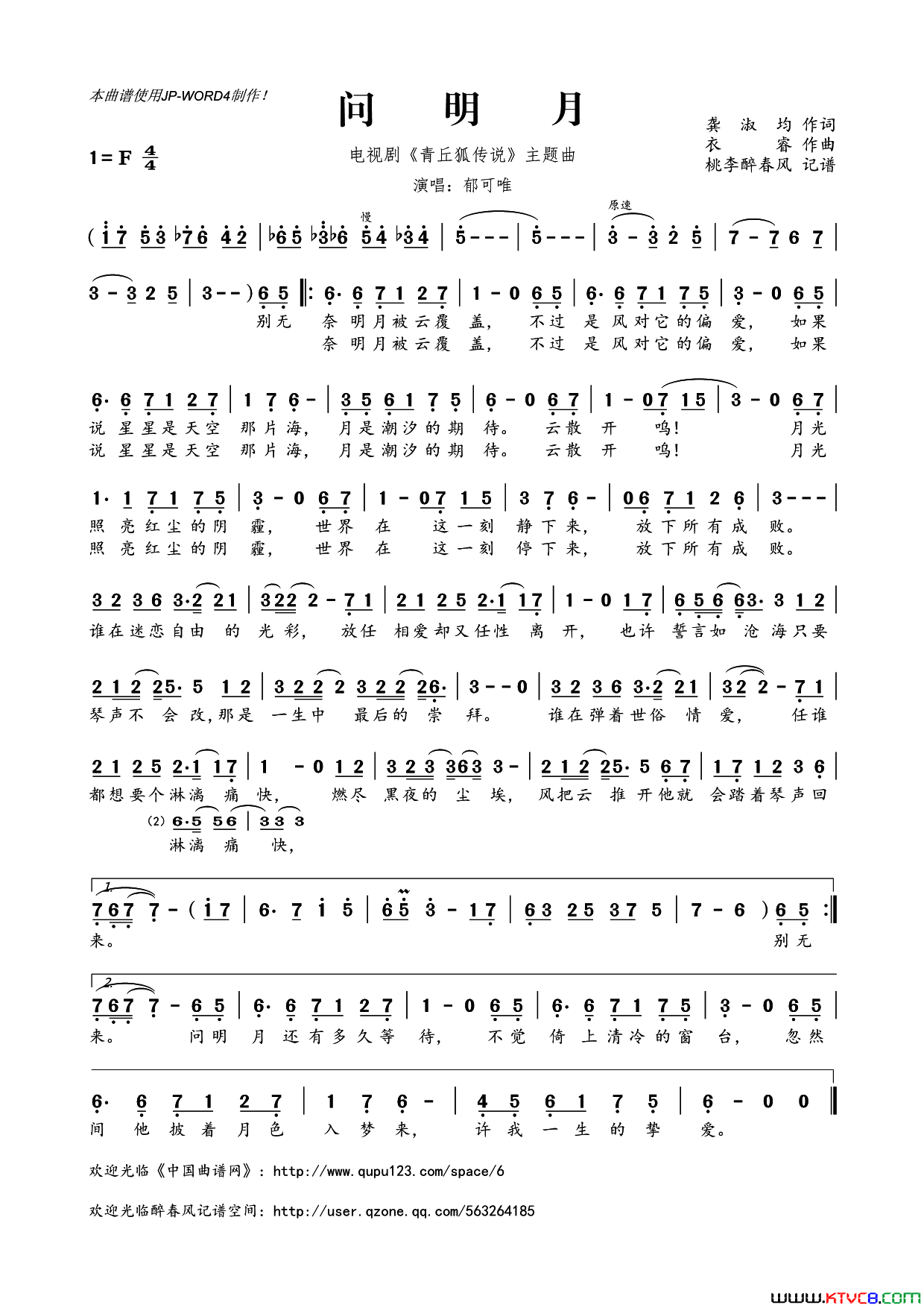 问明月电视剧_青丘狐传说_主题曲简谱_郁可唯演唱_龚淑均/衣睿词曲