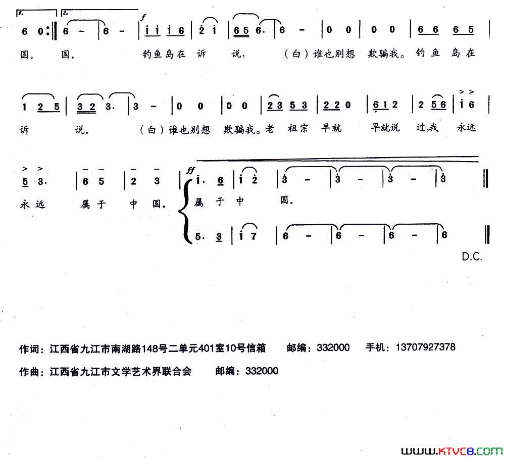 钓鱼岛在诉说简谱