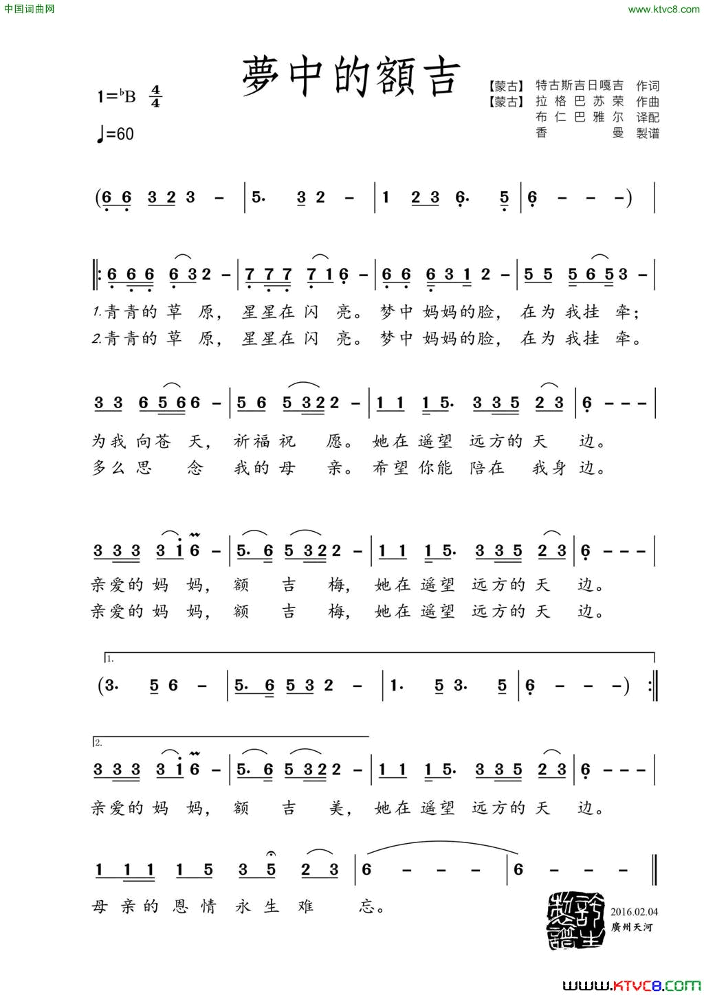 梦中的额吉[蒙]特古斯吉日嘎吉词[蒙]拉格巴苏荣曲梦中的额吉[蒙]特古斯吉日嘎吉词_[蒙]拉格巴苏荣曲简谱