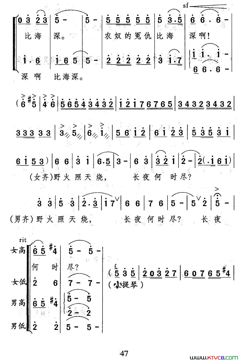 农奴的冤仇比海深歌剧_杜泉山_选曲简谱