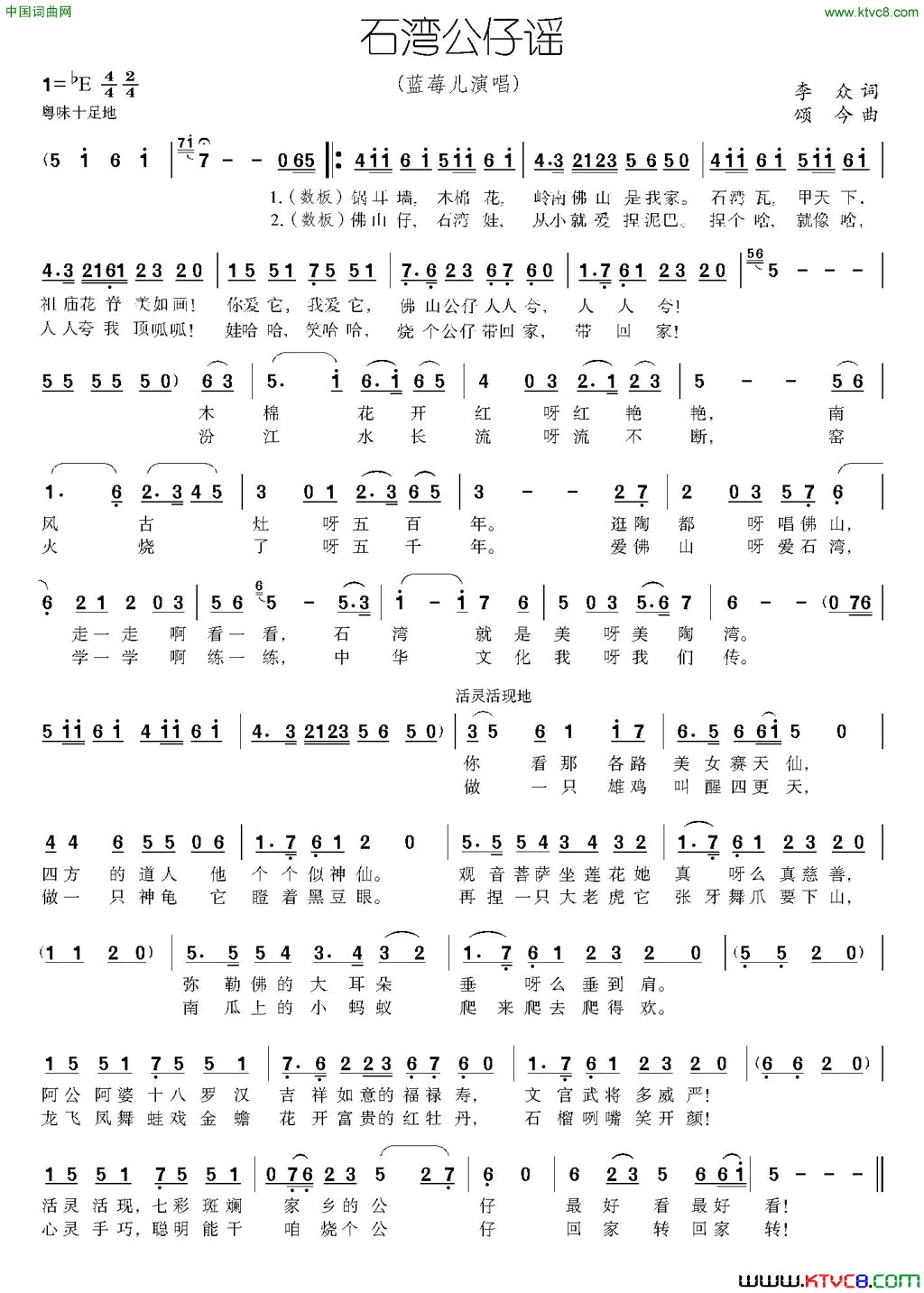 石湾公仔谣简谱_蓝莓儿演唱_李众/颂今词曲