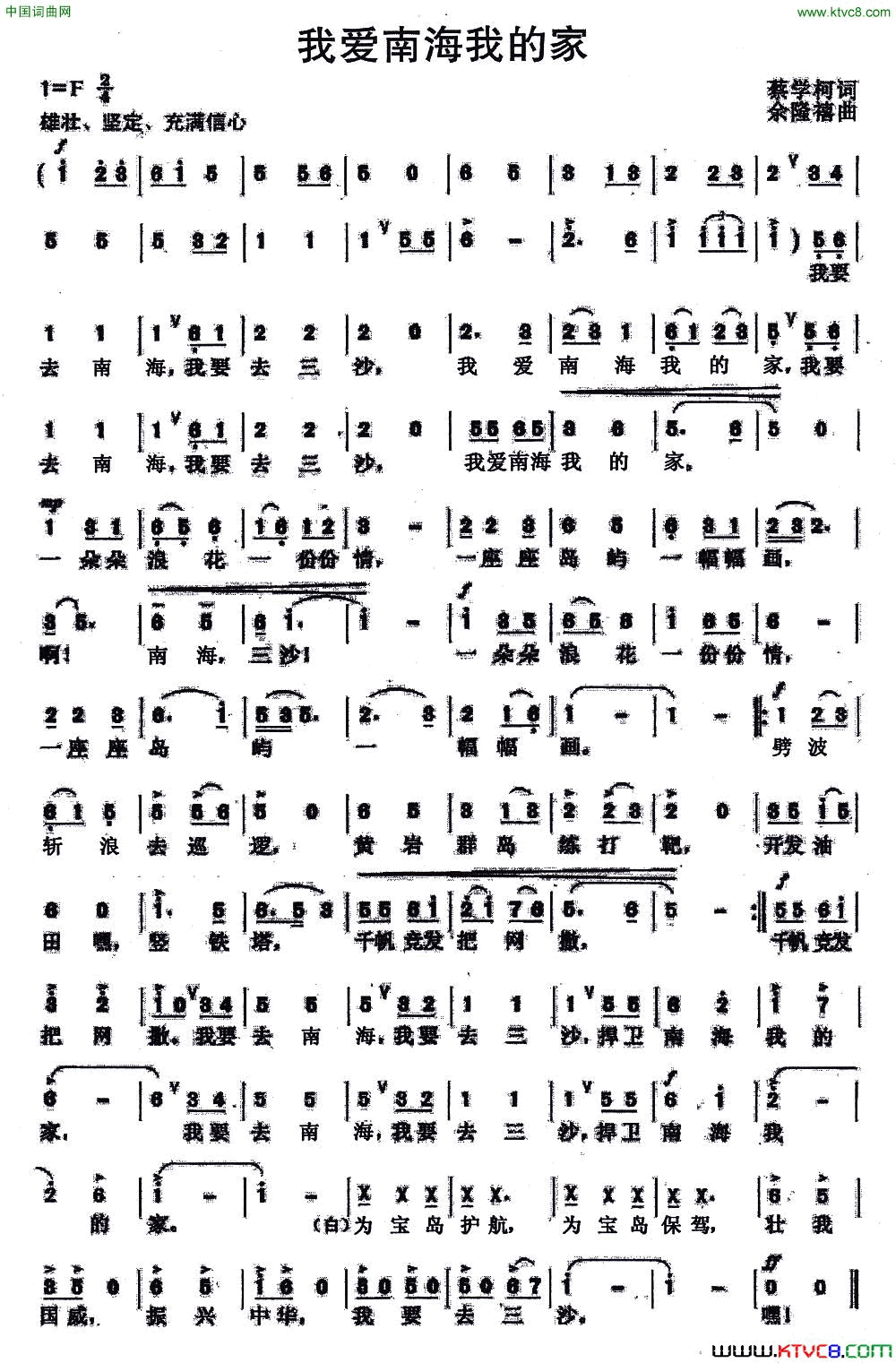 我爱南海我的家简谱