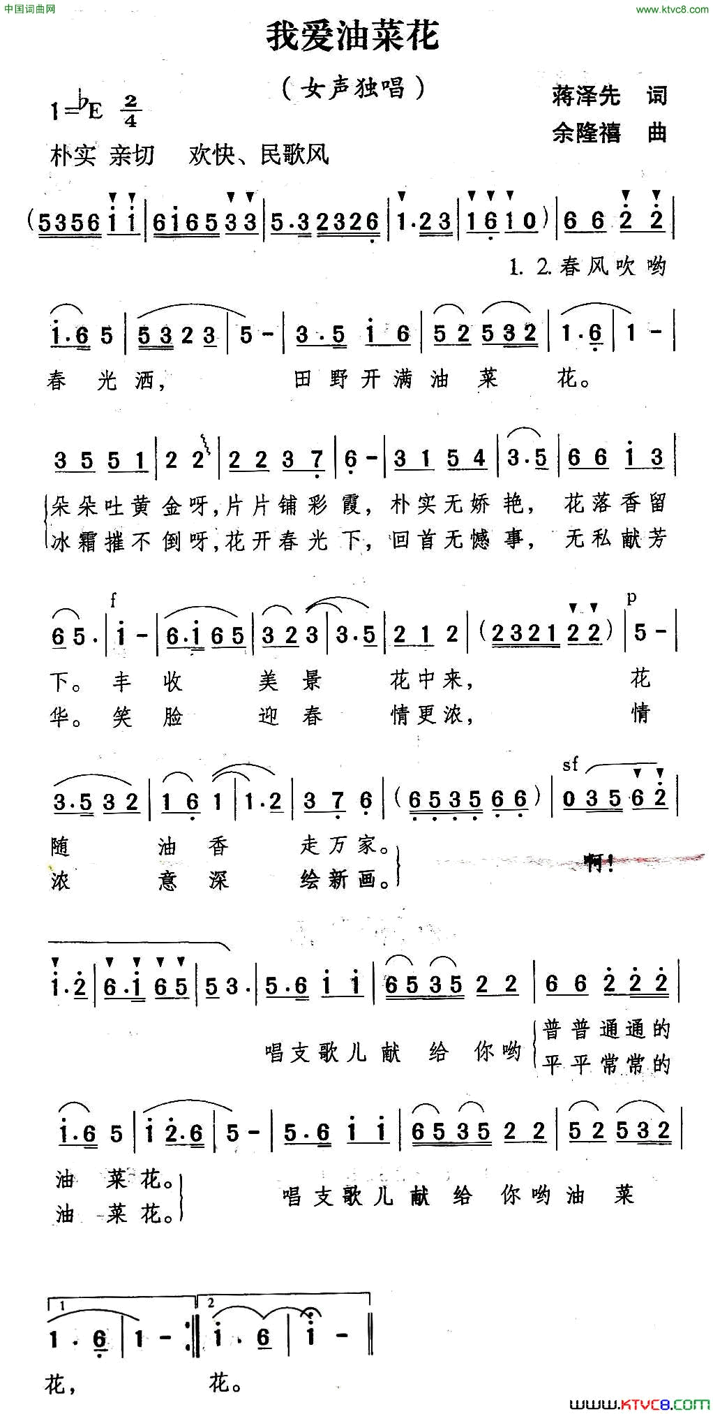 我爱油菜花简谱