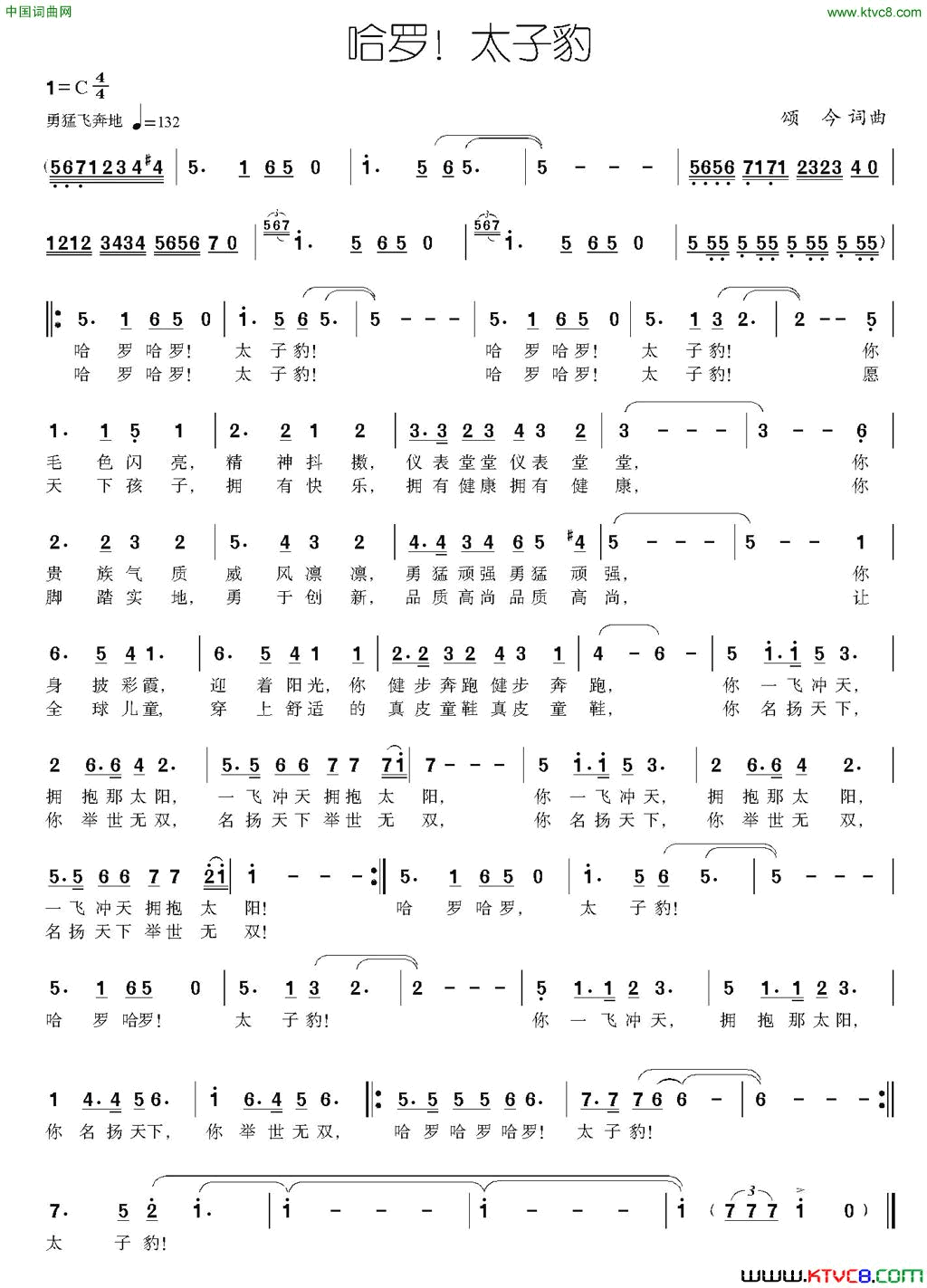 哈罗！太子豹简谱