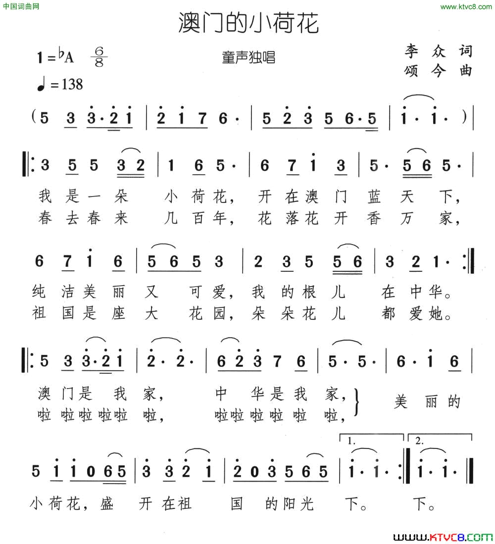 澳门的小荷花简谱
