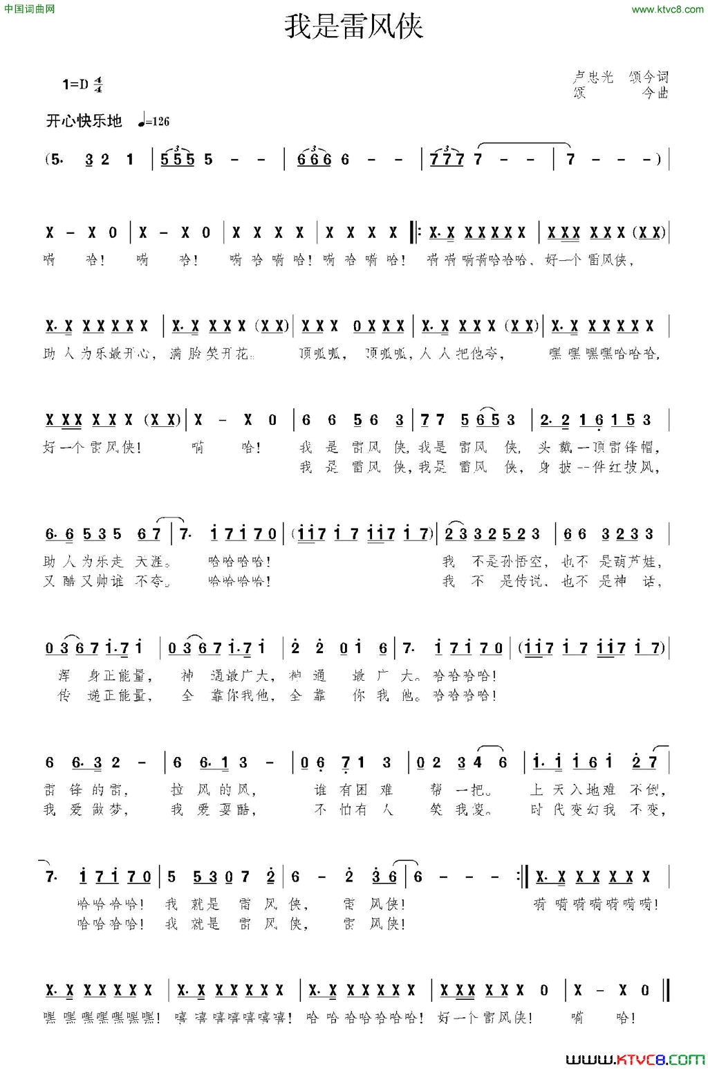 我是雷风侠简谱
