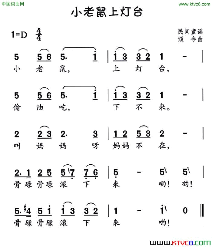 小老鼠上灯台简谱