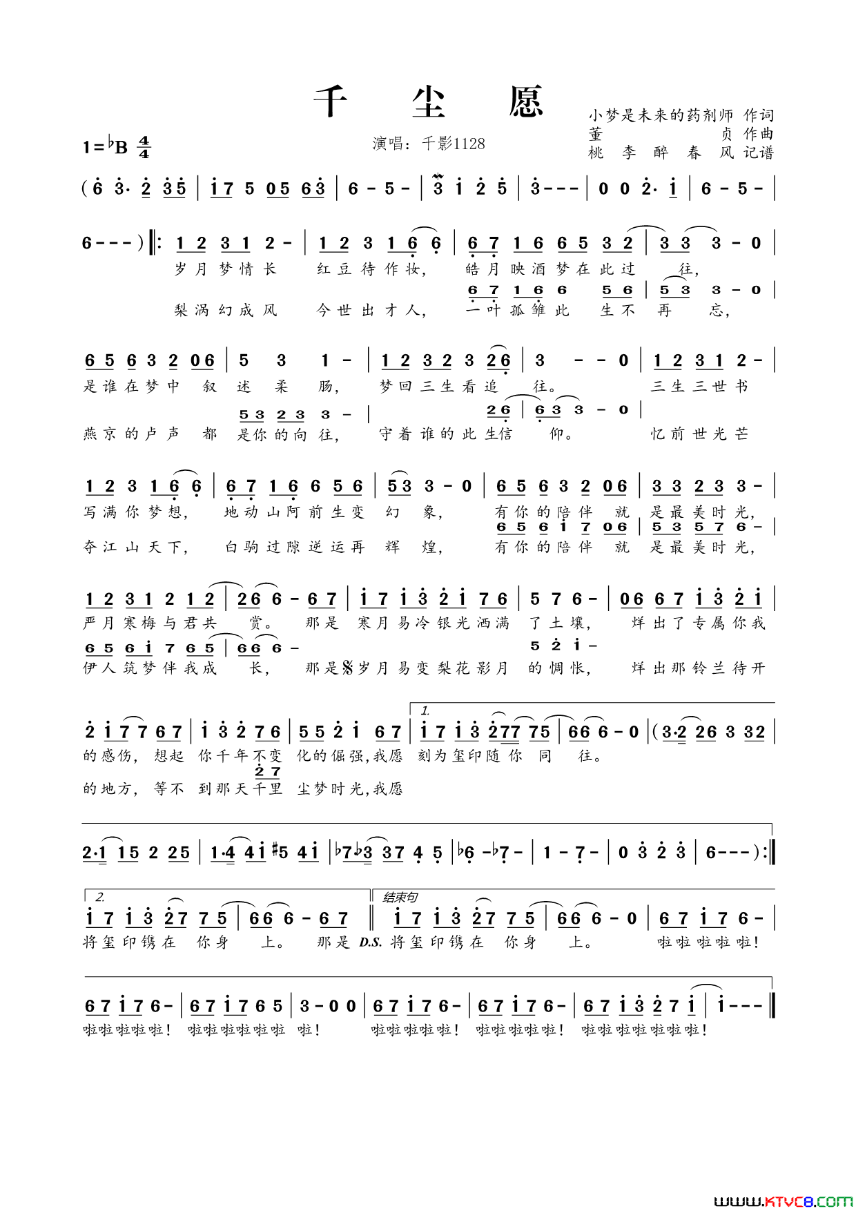 千尘愿简谱_千影1128演唱_小梦是未来的药剂师/董贞词曲