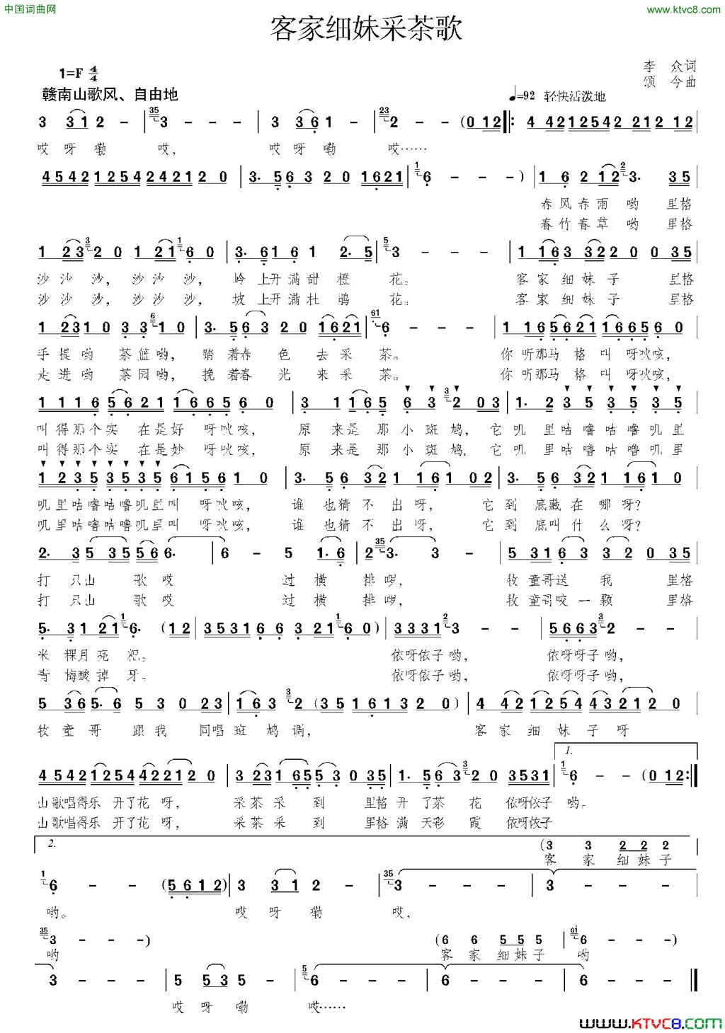客家细妹采茶歌简谱