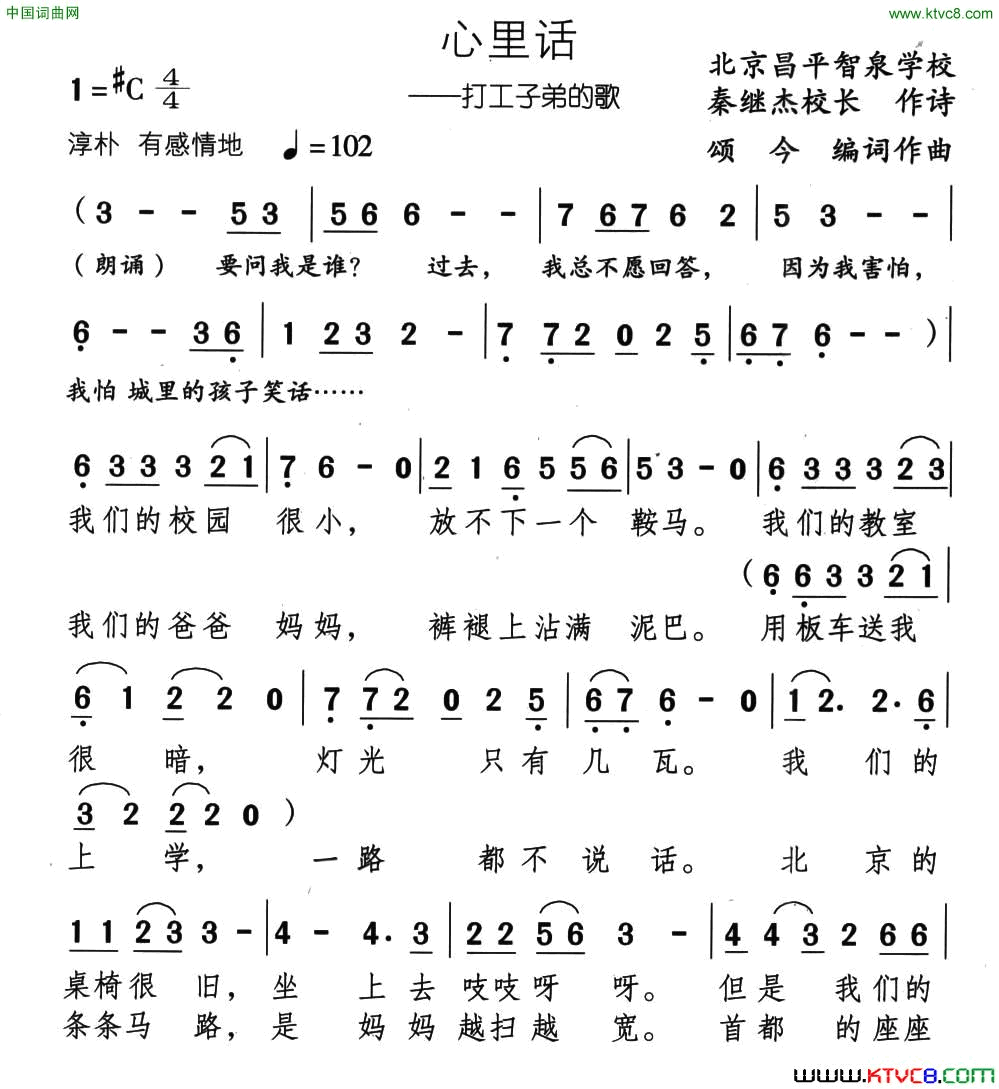 心里话颂今编词作曲心里话颂今_编词作曲简谱