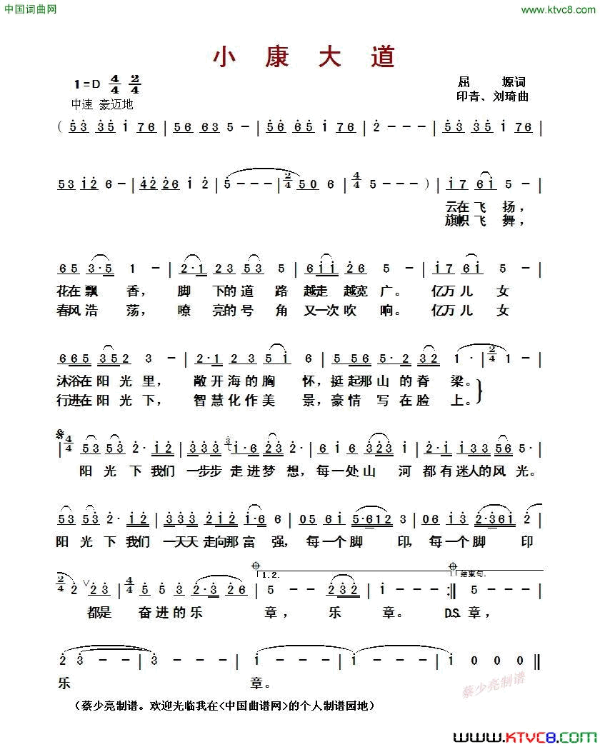 小康大道简谱_彭丽媛演唱_屈塬/印青、刘琦词曲