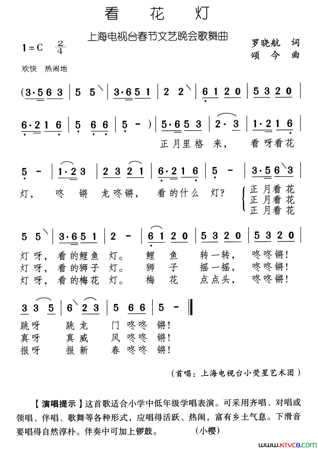 看花灯罗晓航词颂今曲看花灯罗晓航词_颂今曲简谱