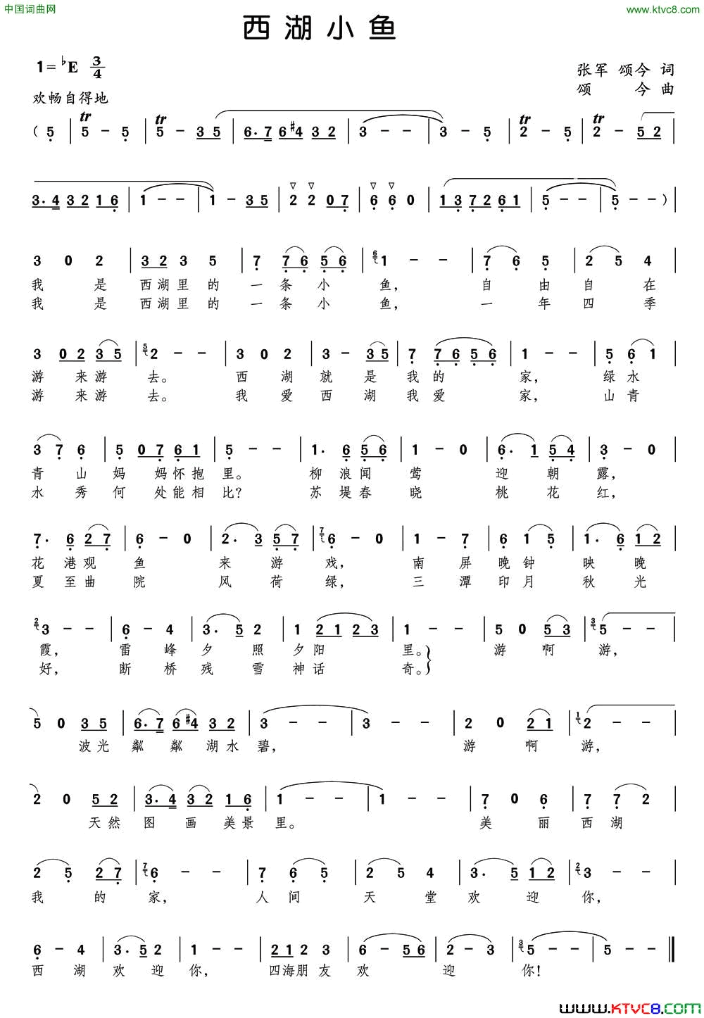 西湖小鱼简谱_石雨欢演唱_张军、颂今/颂今词曲