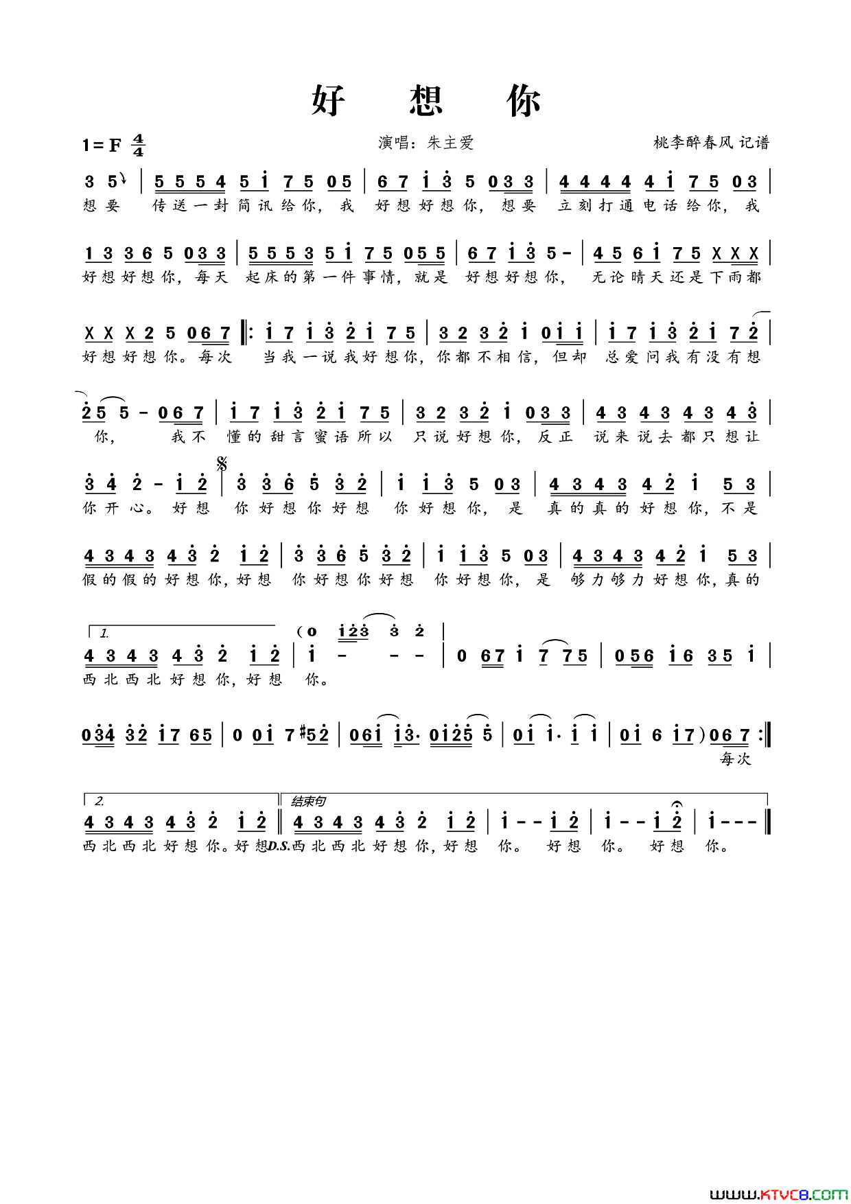 好想你朱主爱演唱简谱_朱主爱演唱