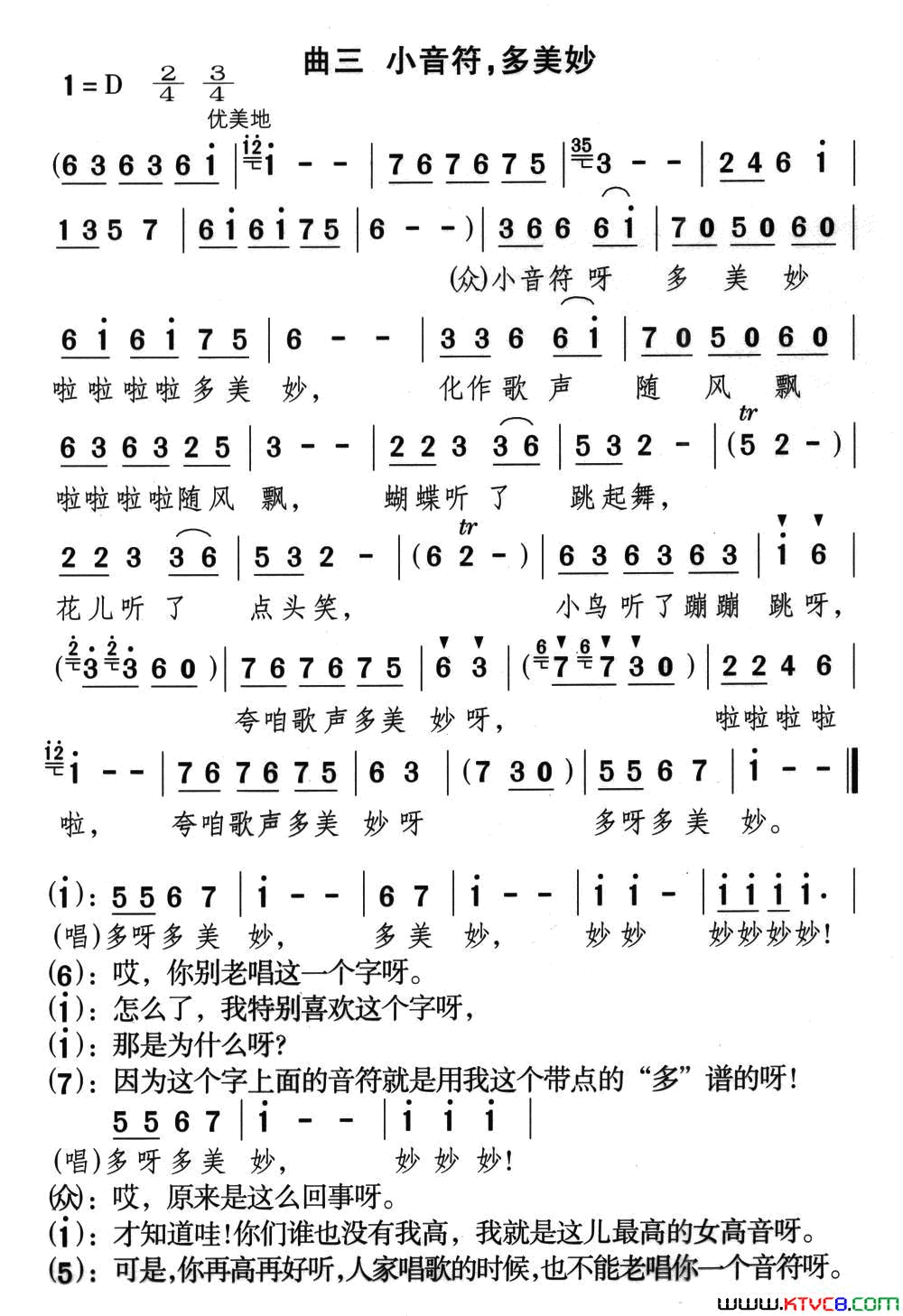 小音符，多美妙简谱