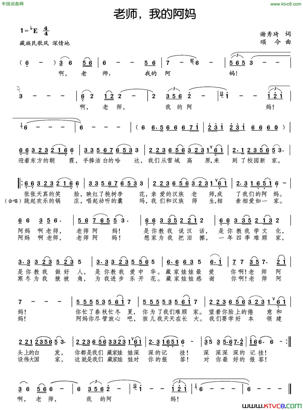 老师，我的阿妈简谱_孟源演唱_谢秀琦/颂今词曲