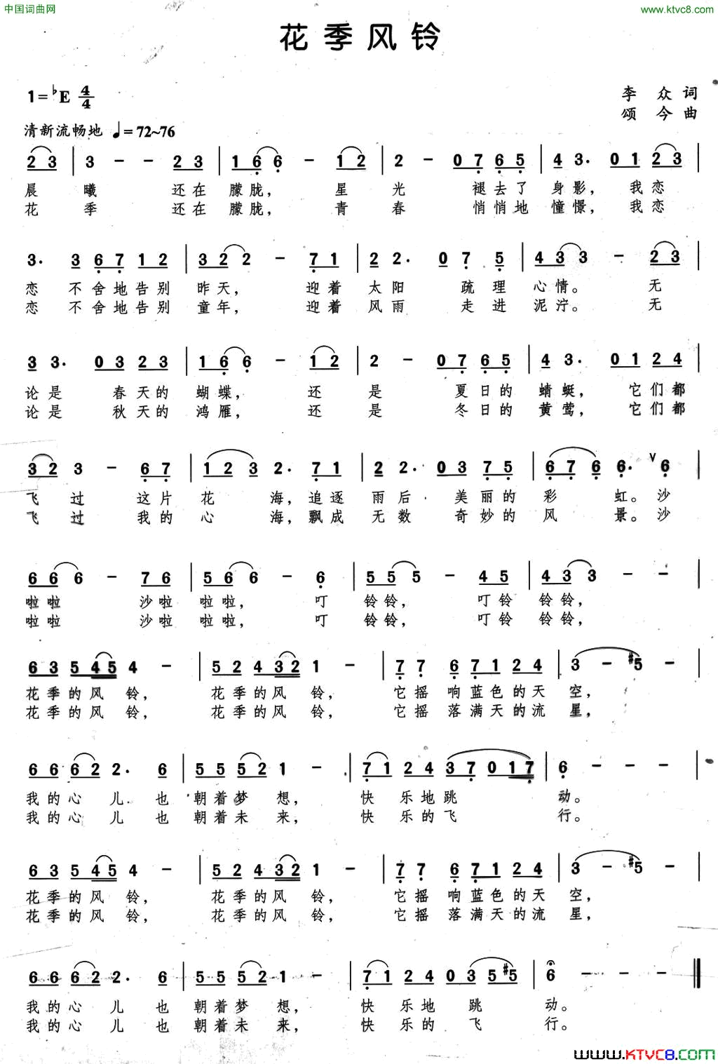 花季风铃简谱_王镇演唱_李众/颂今词曲