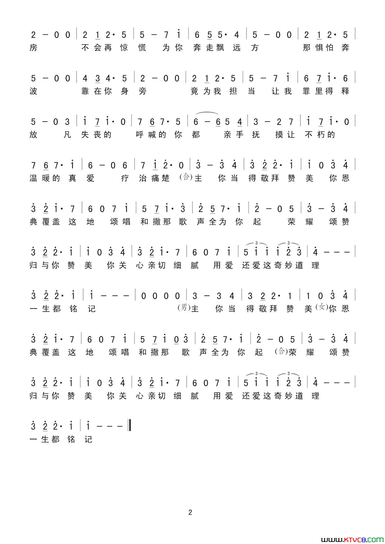 以爱还爱简谱简谱_冯允谦演唱_卢淑仪/何维健词曲