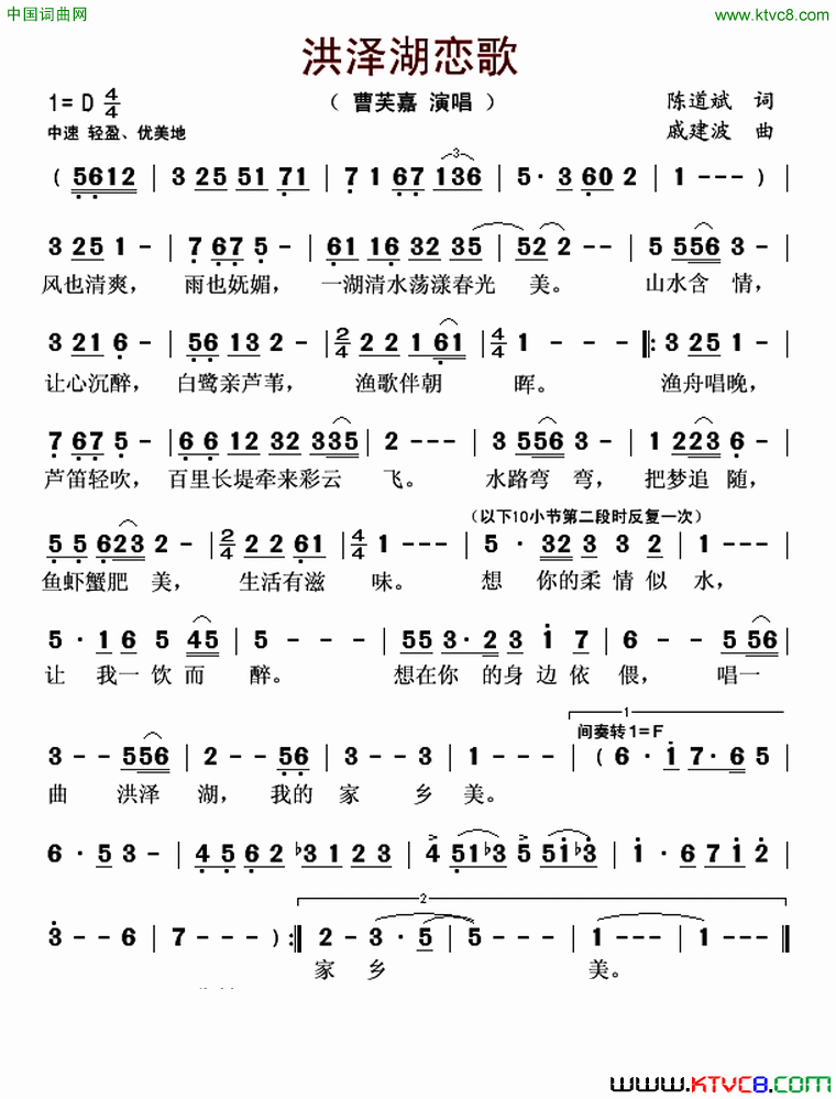 洪泽湖恋歌简谱_曹芙嘉演唱_陈道斌/戚建波词曲