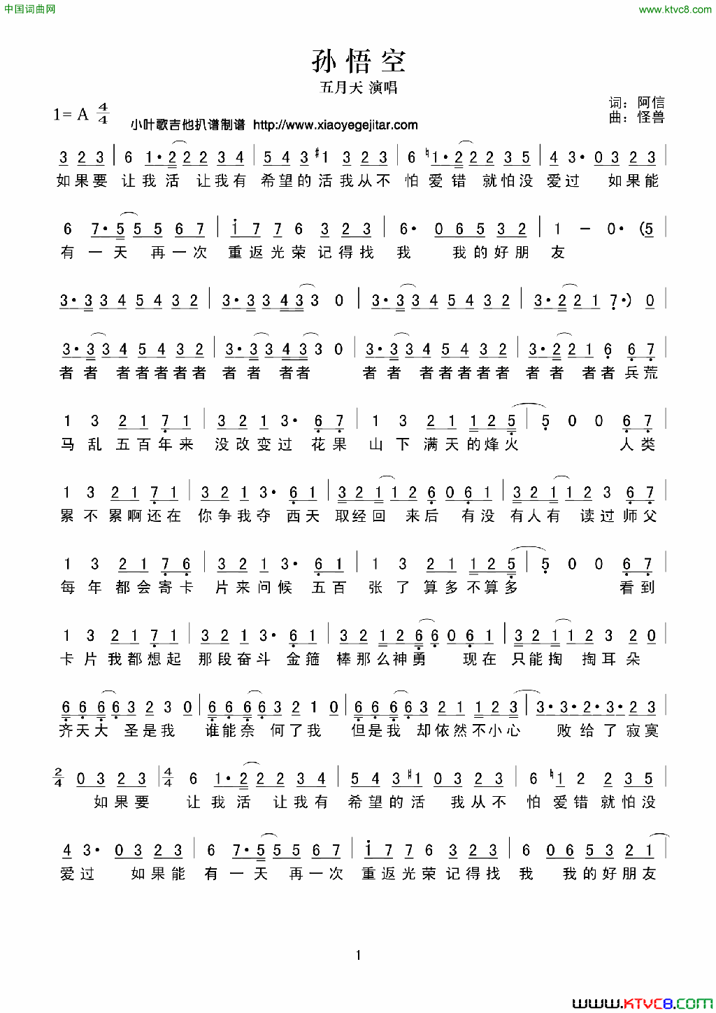 孙悟空简谱_五月天演唱_阿信/怪兽词曲