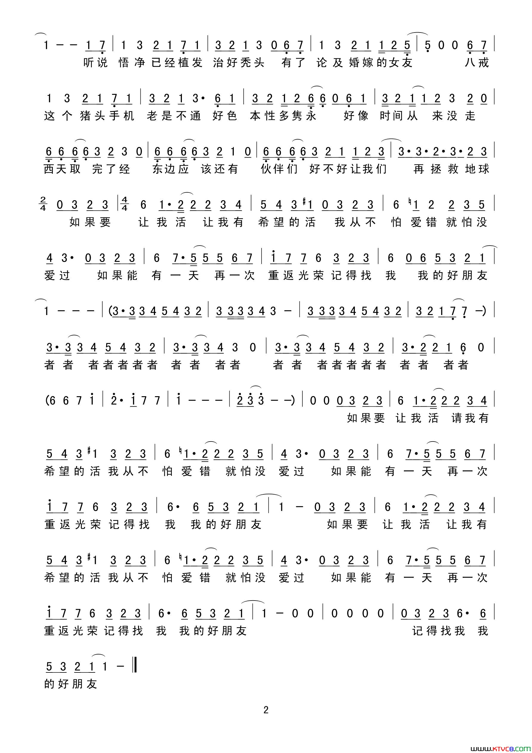 孙悟空简谱_五月天演唱_阿信/怪兽词曲