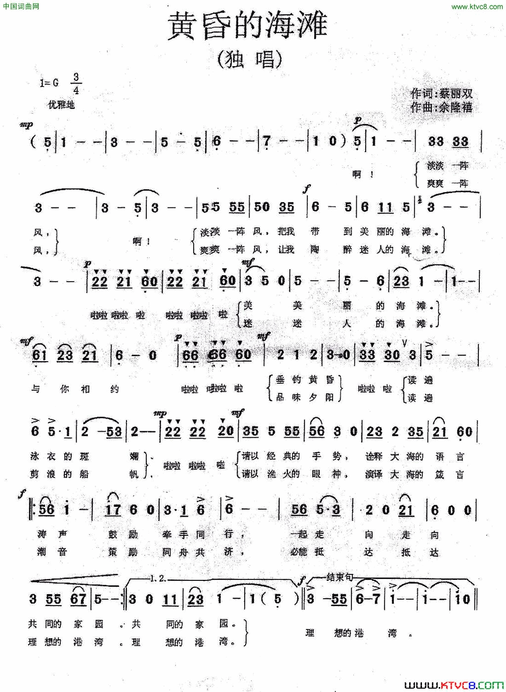 黄昏的海滩简谱