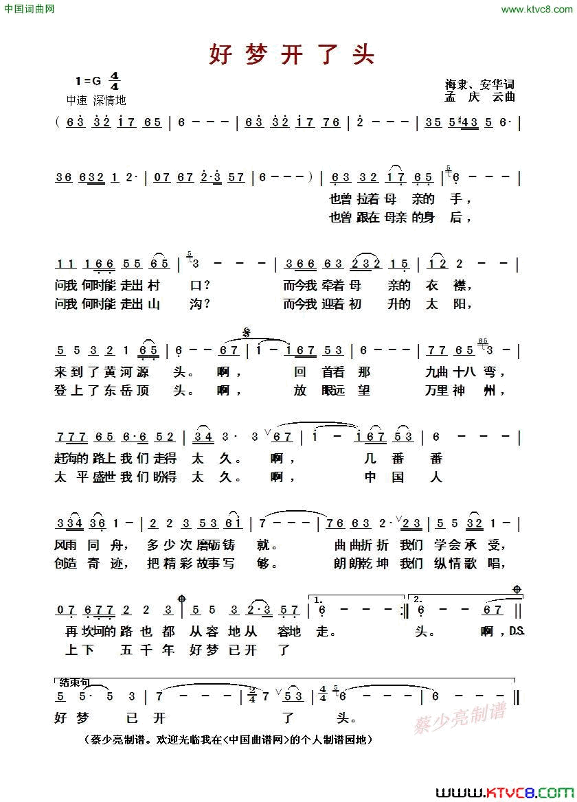 好梦开了头简谱_雷佳演唱_海隶、安华/孟庆云词曲