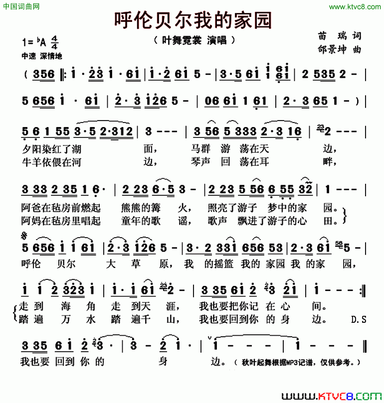 呼伦贝尔我的家园简谱_叶舞霓裳演唱_苗瑞/邰景坤词曲