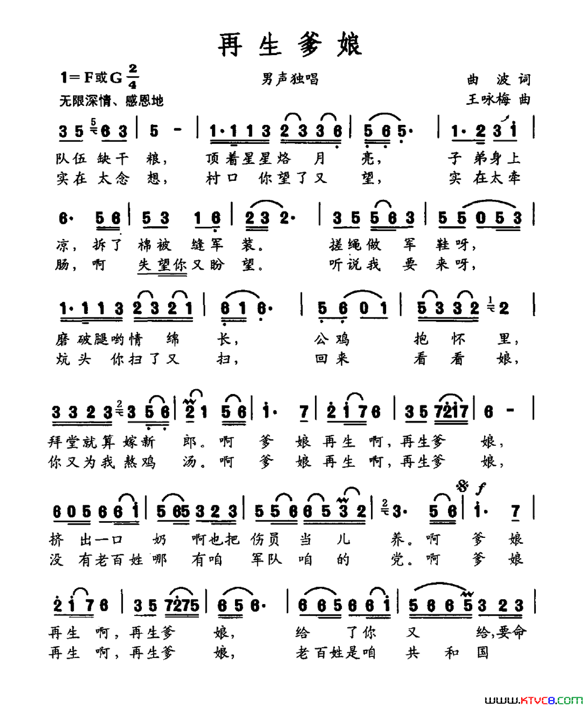 再生爹娘大型交响声乐套曲_沂蒙红崖_选曲简谱_吕继宏演唱_曲波/王咏梅词曲