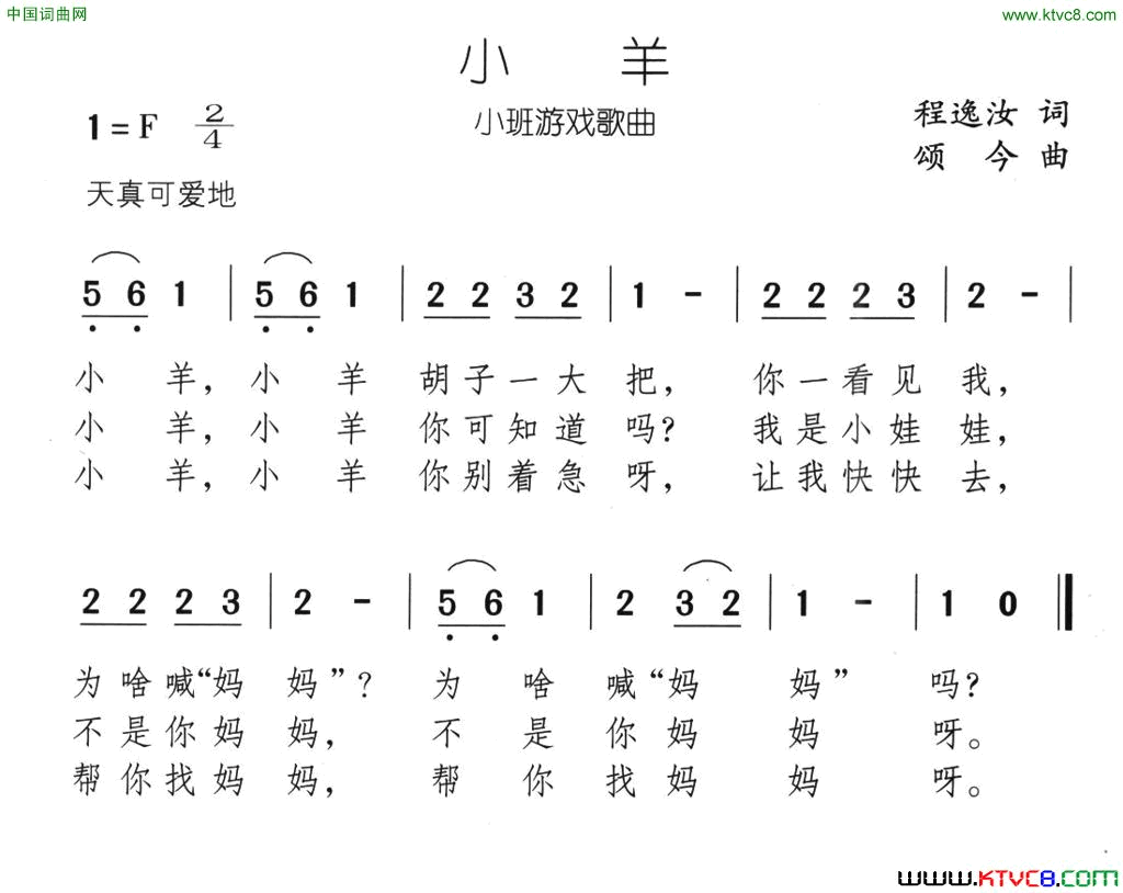 小羊许军军词颂今曲小羊许军军词_颂今曲简谱