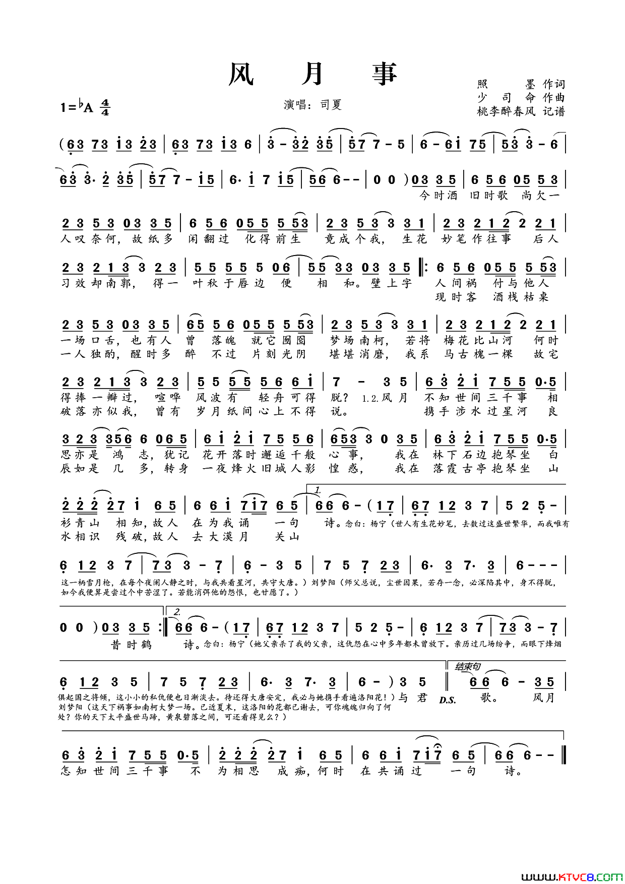 风月事简谱_司夏演唱_照墨/少司命词曲