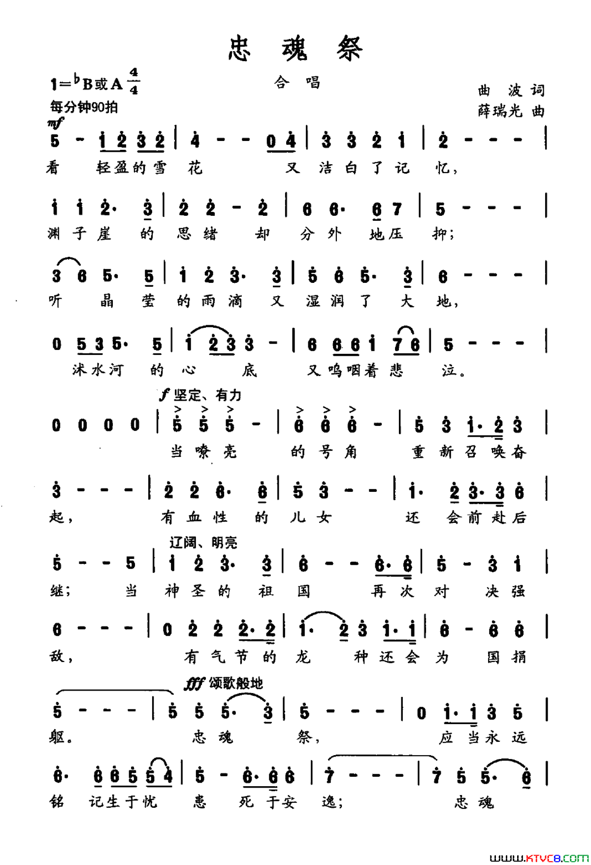 忠魂祭大型交响声乐套曲_沂蒙红崖_选曲简谱_亚洲爱乐乐团合唱团演唱_曲波/薛瑞光词曲