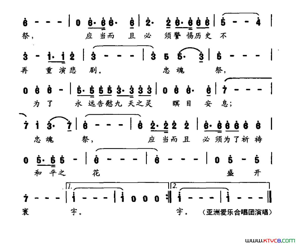 忠魂祭大型交响声乐套曲_沂蒙红崖_选曲简谱_亚洲爱乐乐团合唱团演唱_曲波/薛瑞光词曲